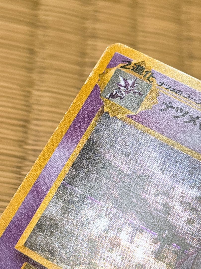 ポケモンカード 旧裏 ナツメのゲンガー LV.39 No.094