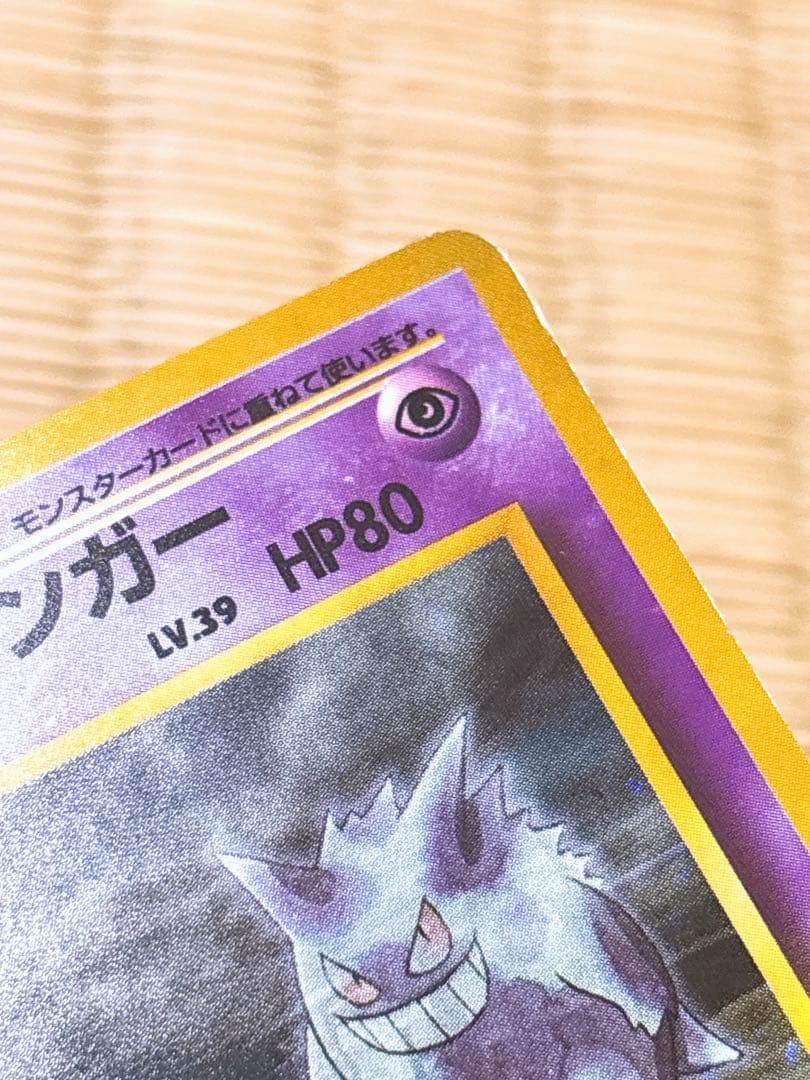 ポケモンカード 旧裏 ナツメのゲンガー LV.39 No.094