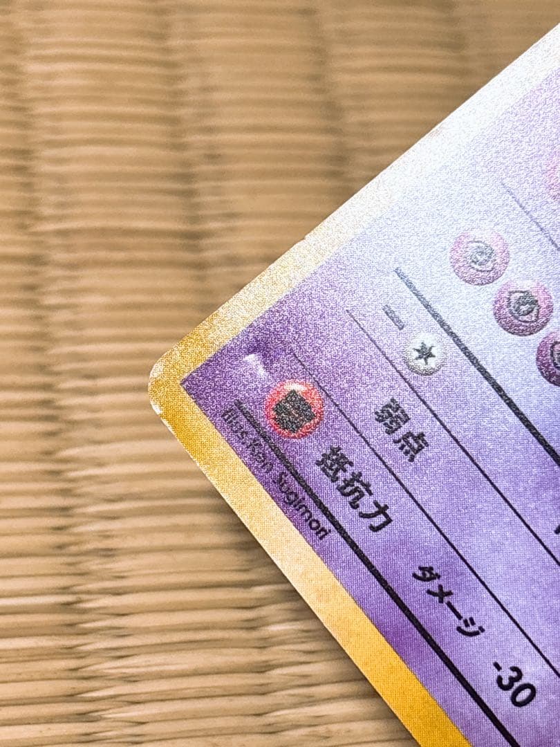 ポケモンカード 旧裏 ナツメのゲンガー LV.39 No.094