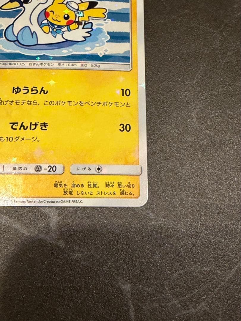 ヨコハマのピカチュウ　美品