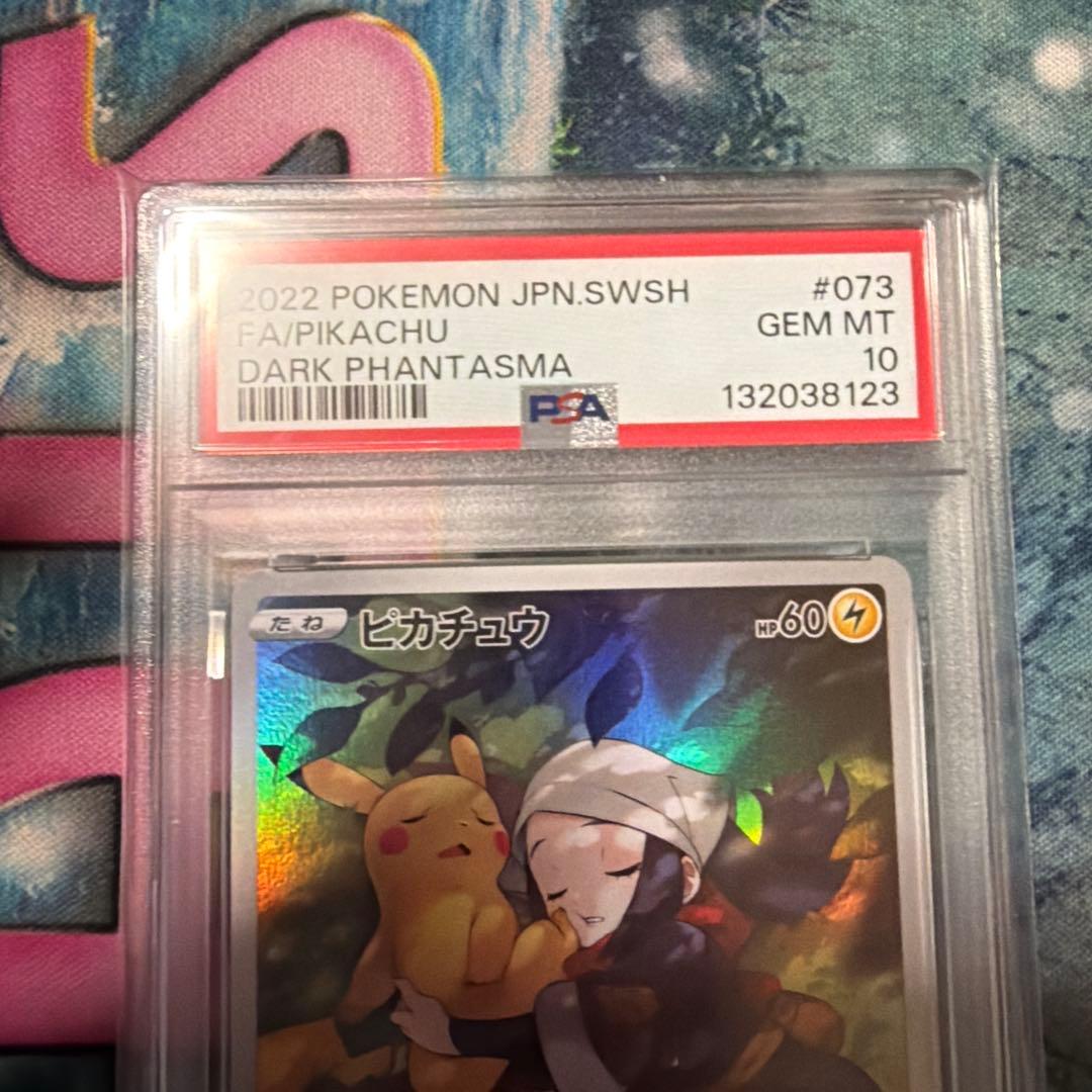 ピカチュウ　CHR PSA10 ポケモンカード