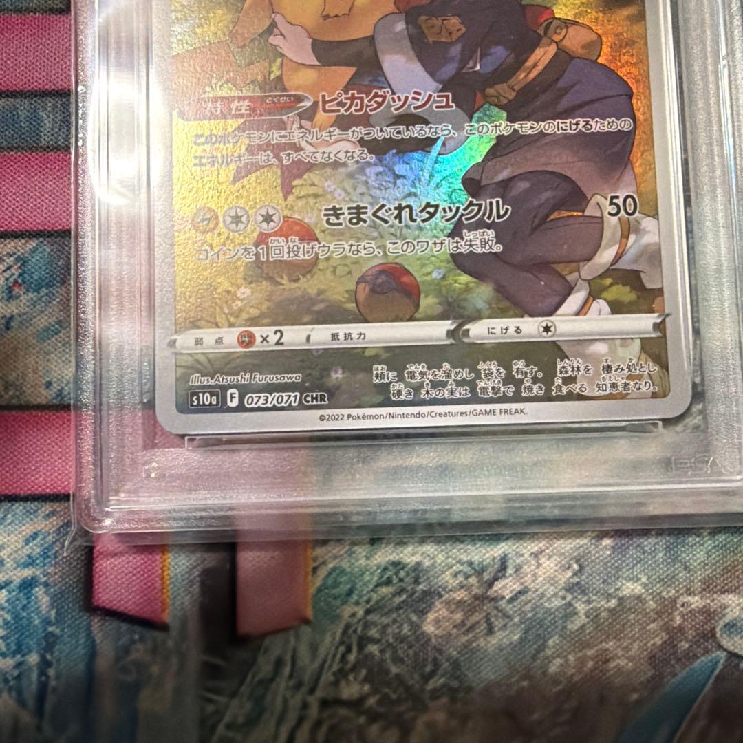 ピカチュウ　CHR PSA10 ポケモンカード
