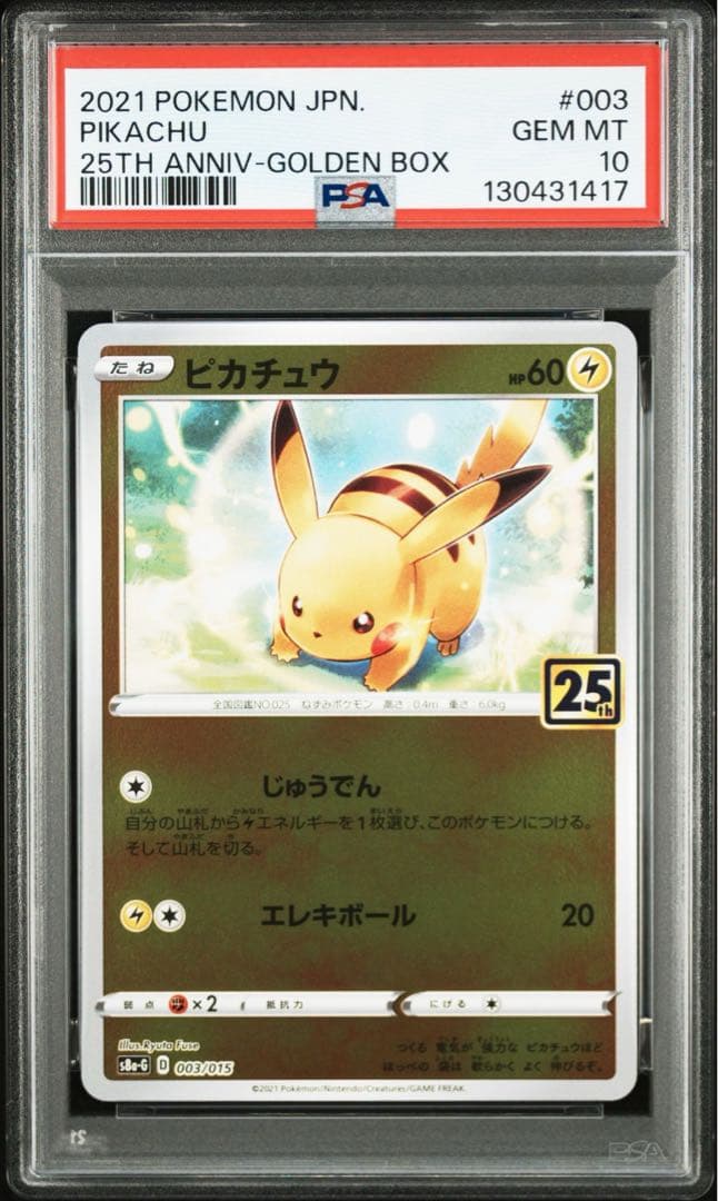 ３連番　psa10 25th ピカチュウ　ゴールデンボックス　限定　003