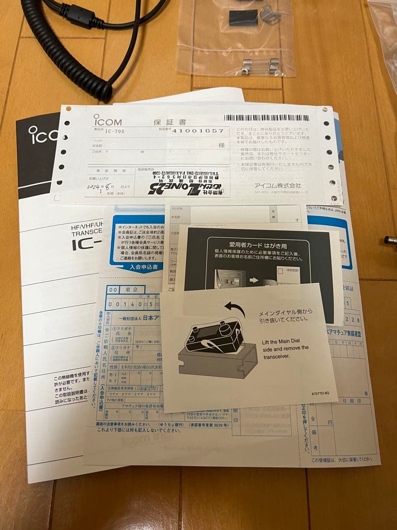 ICOM アイコム IC-705 OHM-705-SHIELD 他保証期間残あり