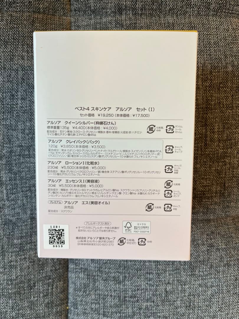 アルソア ベスト4 スキンケア