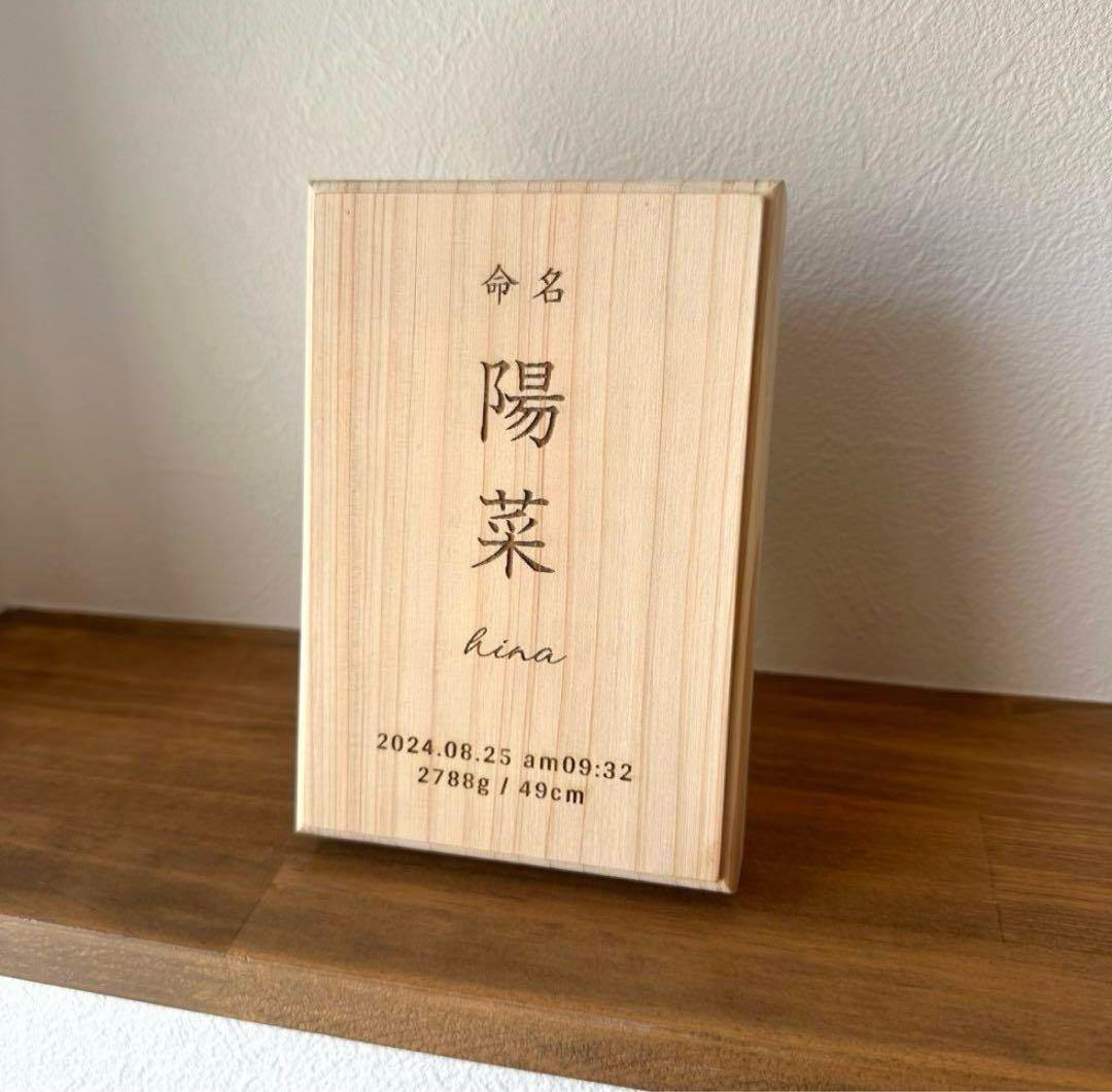 木製　命名書　お七夜　ニューボーンフォト