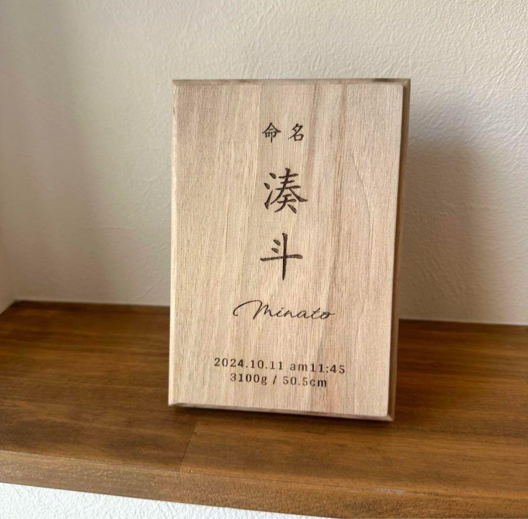 木製　命名書　お七夜　ニューボーンフォト