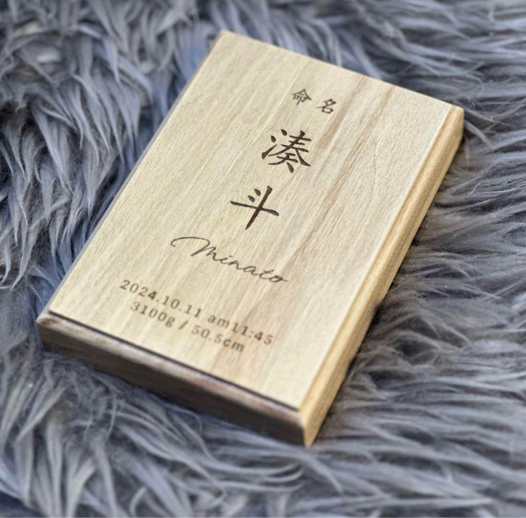 木製　命名書　お七夜　ニューボーンフォト