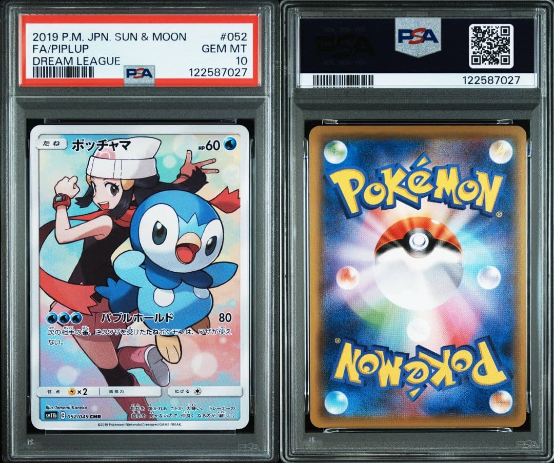 ポッチャマchr psa10 最新ケース