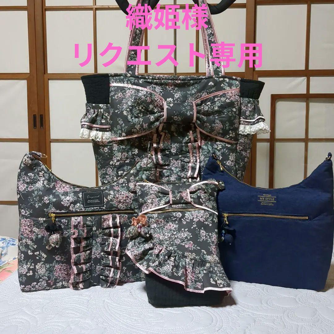 織姫…リバティセリーヌ特大トートバッグ 他3点