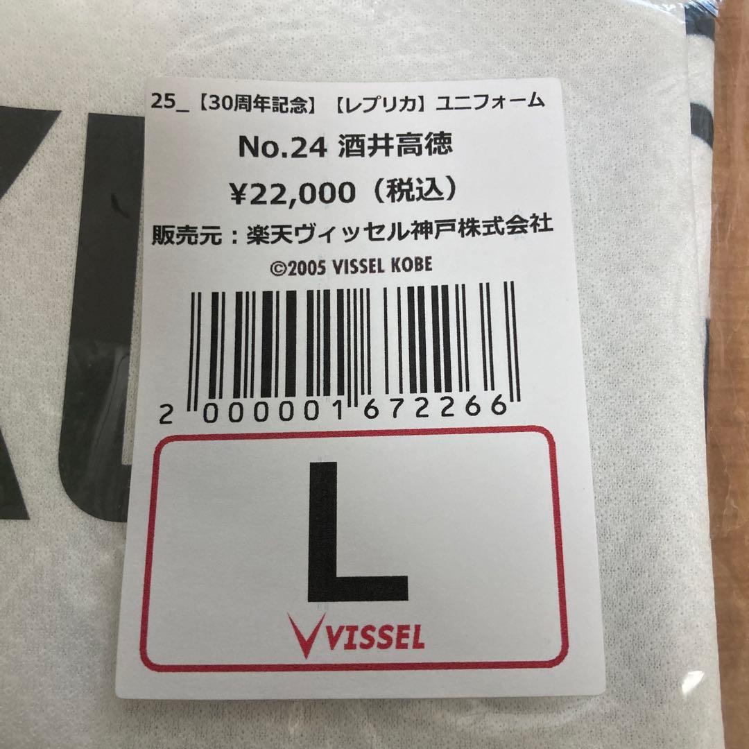 ヴィッセル神戸30周年記念ユニフォーム　酒井高徳　L オマケカード