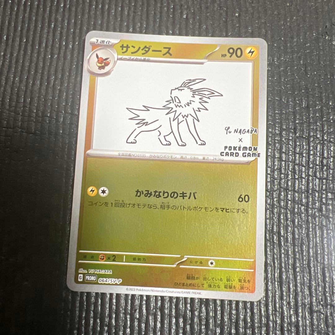 YU NAGABA×ポケモンカードゲームプロモまとめ売り