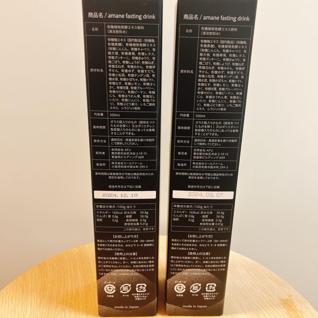 a　amane オーガニック酵素ドリンク ファスティング2本
