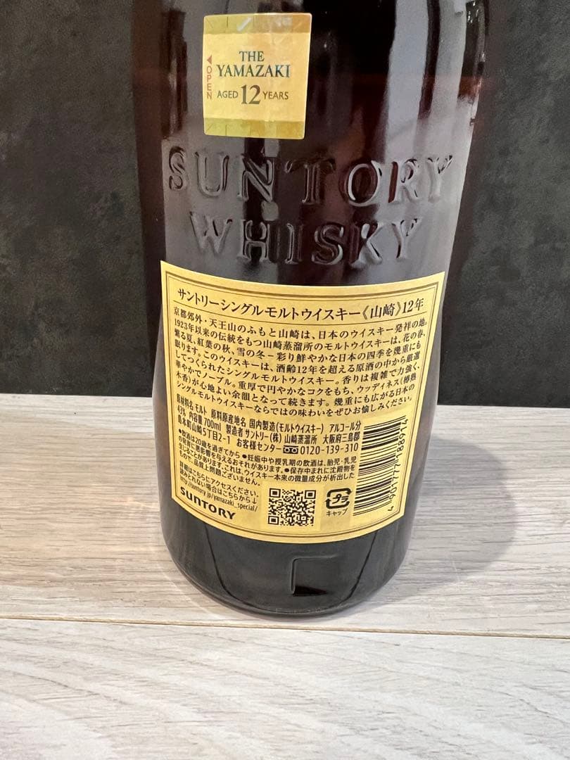 山崎12年 シングルモルトウイスキー 700ml