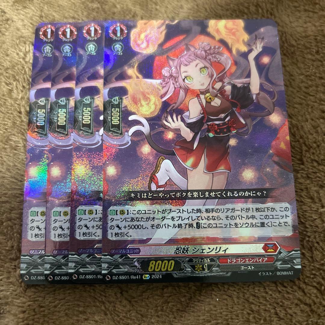 ヴァンガード 忍妖 シェンリィ Re+ 4枚