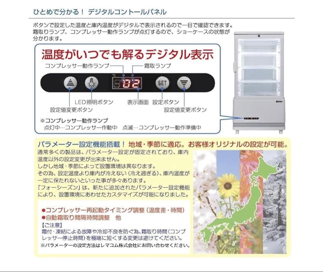 冷蔵ショーケース　中古品