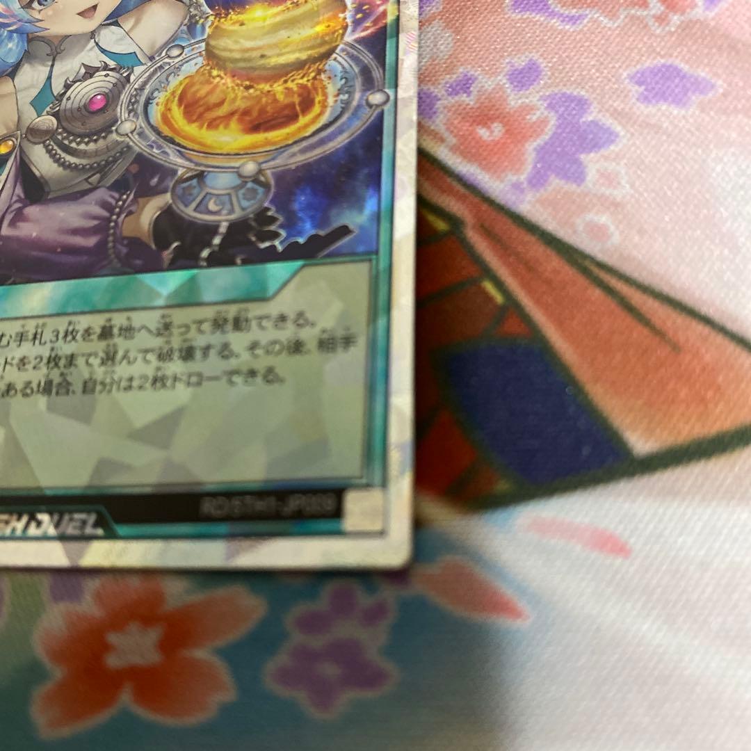 コスモス姫のお戯れ　RD/5TH1-JP009 オーバーラッシュレア