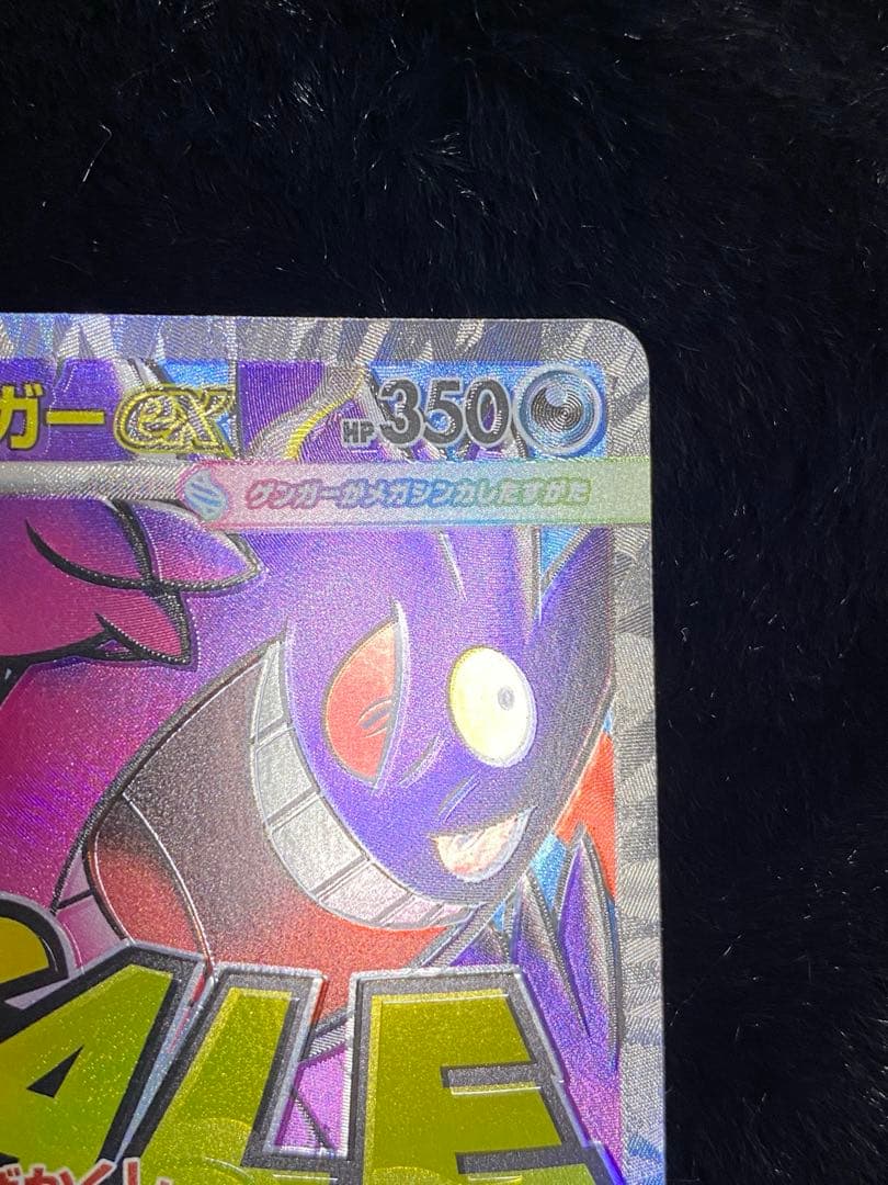 メガゲンガーex MA ホロズレ 魂抜け エラー メガドリーム 230/193