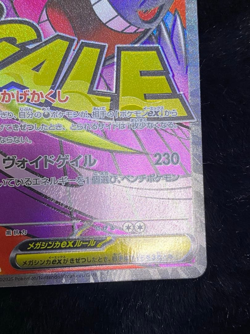 メガゲンガーex MA ホロズレ 魂抜け エラー メガドリーム 230/193