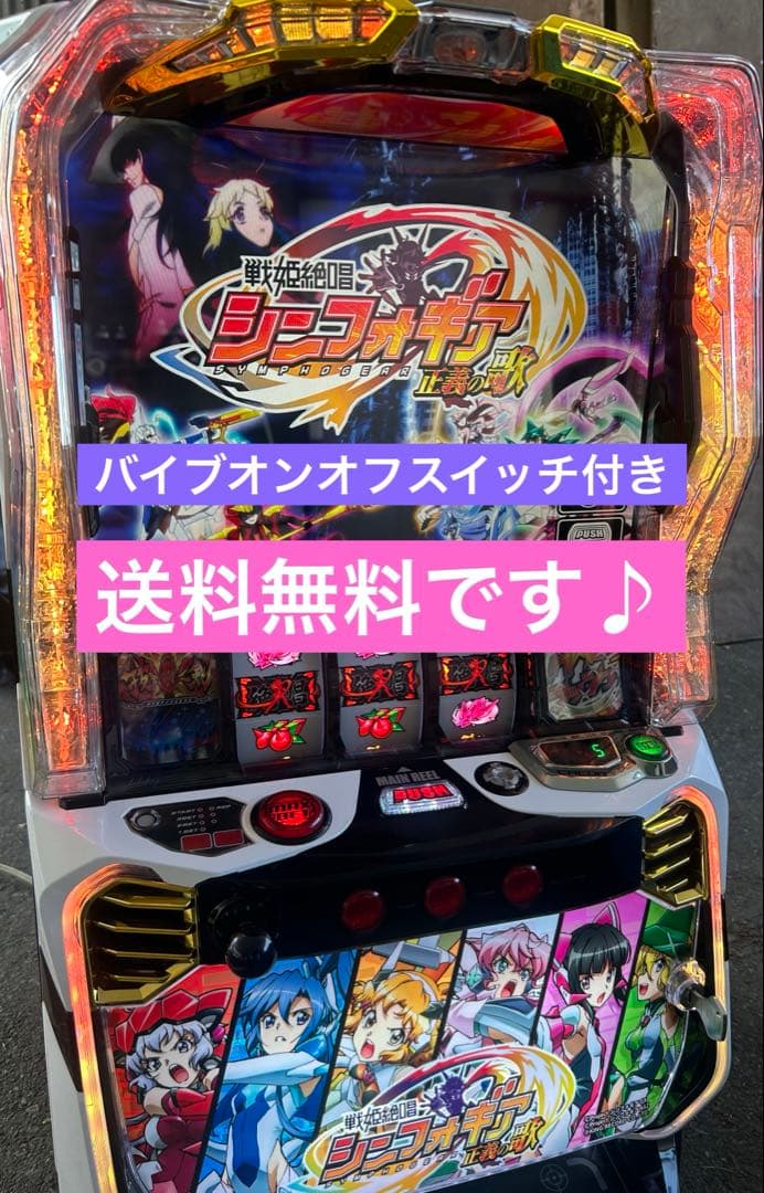 パチスロ　スマスロ　実機　L戦姫絶唱シンフォギア正義の歌　送料込み