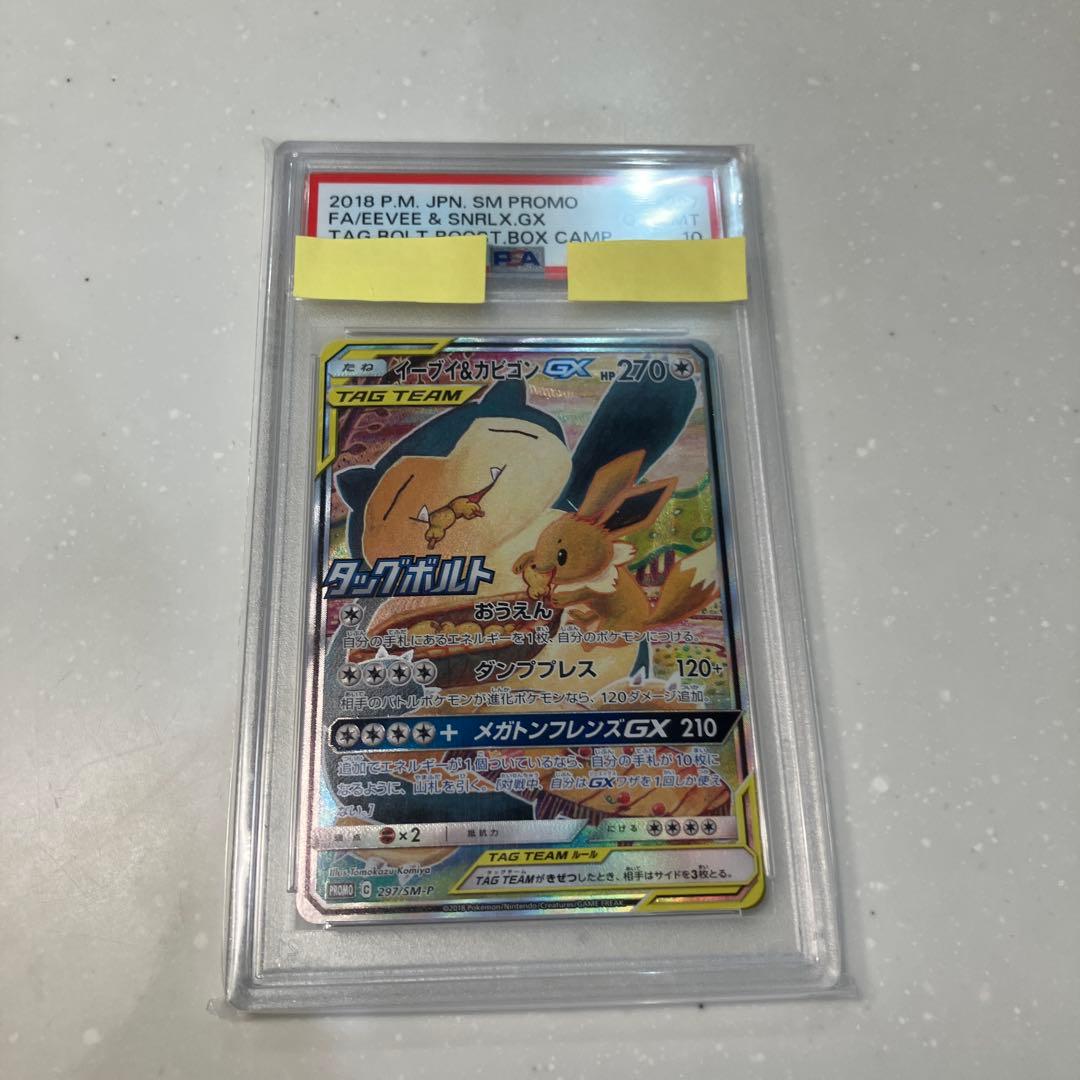 PSA10 イーブイ&カビゴン GX PROMO SM-P タッグボルト