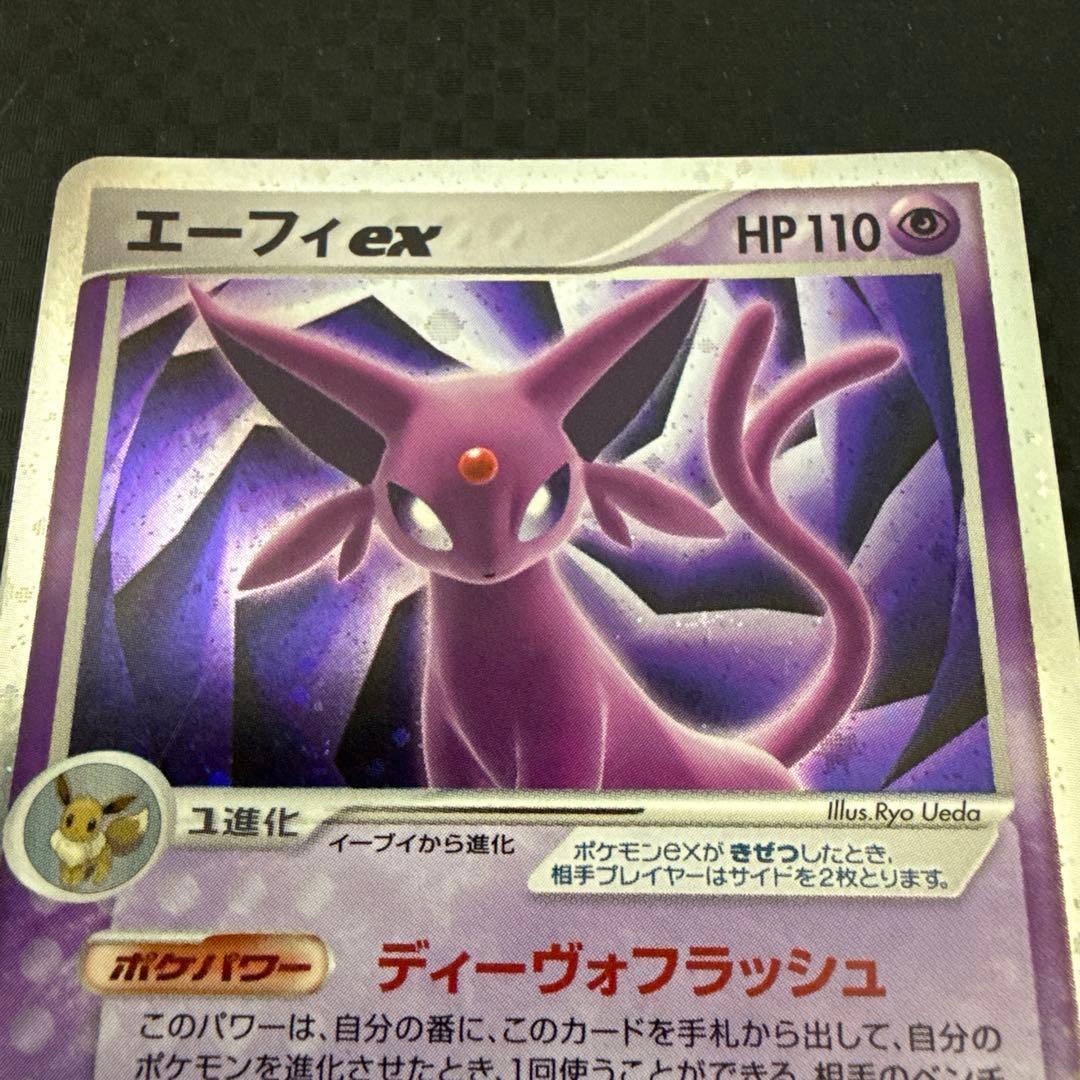 エーフィex ☆ 拡張パック 金の空、銀の海 041/106