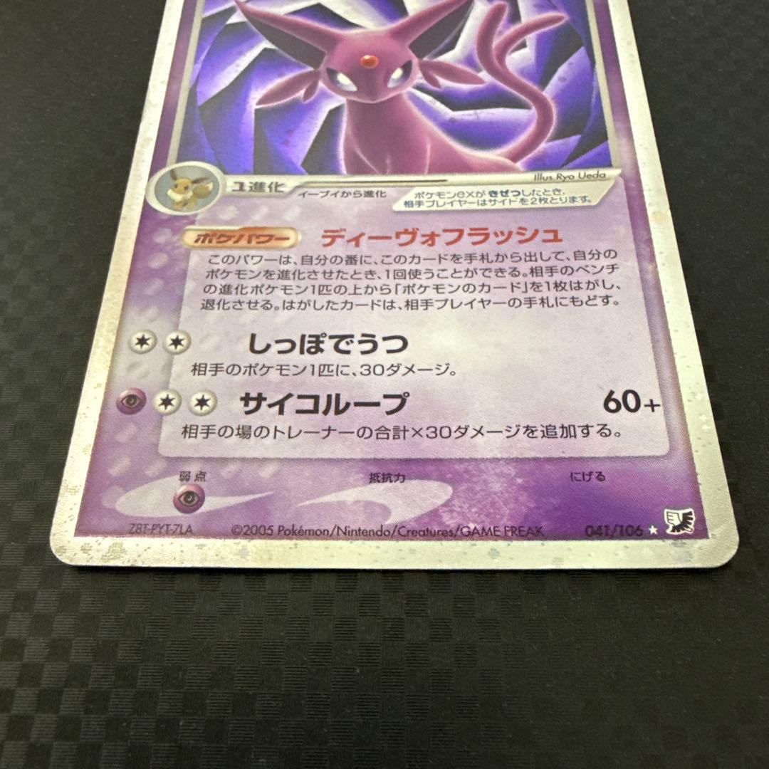 エーフィex ☆ 拡張パック 金の空、銀の海 041/106