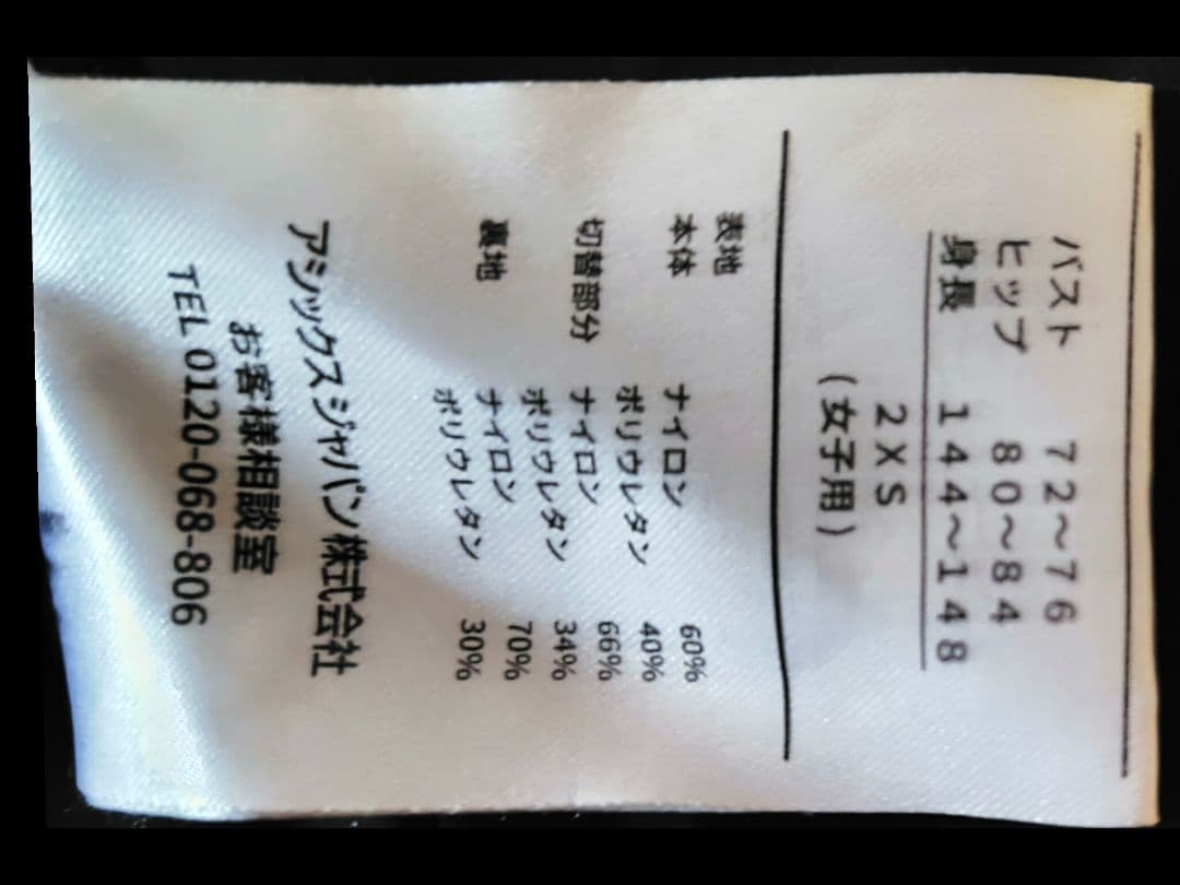 ☆まる☆ASICS　トップインパクト 高速水着　2xs