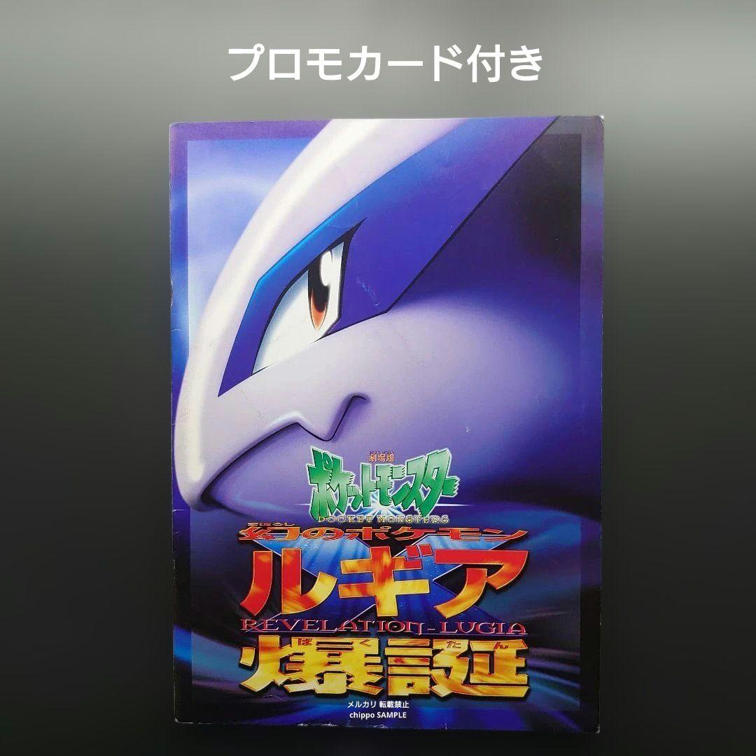 ルキア爆誕 パンフレット 古代ミュウ プロモカード 付き