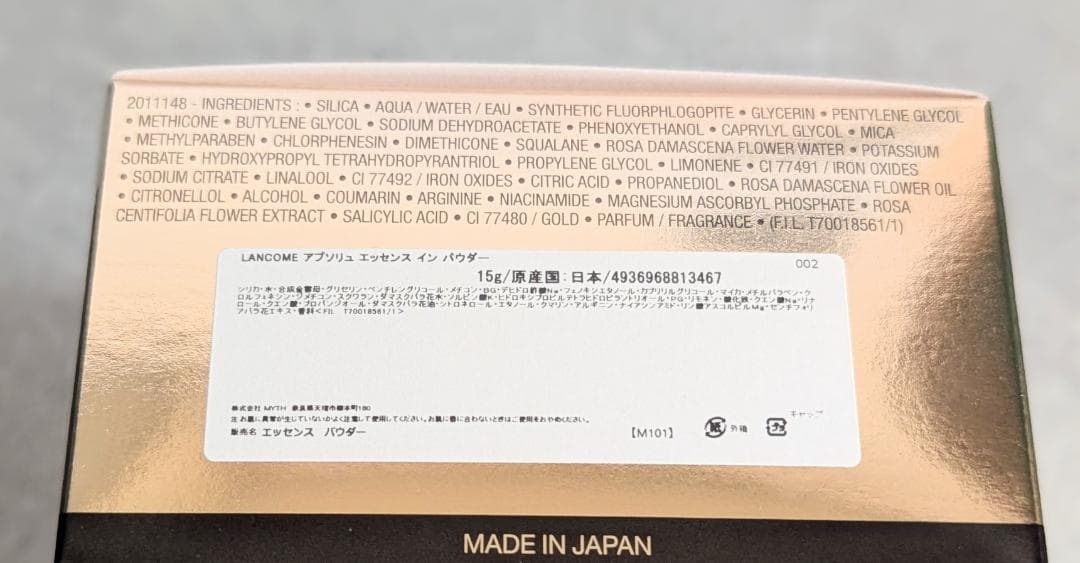 本物新品未開封 LANCOME アプソリュ エッセンス イン パウダー 15g