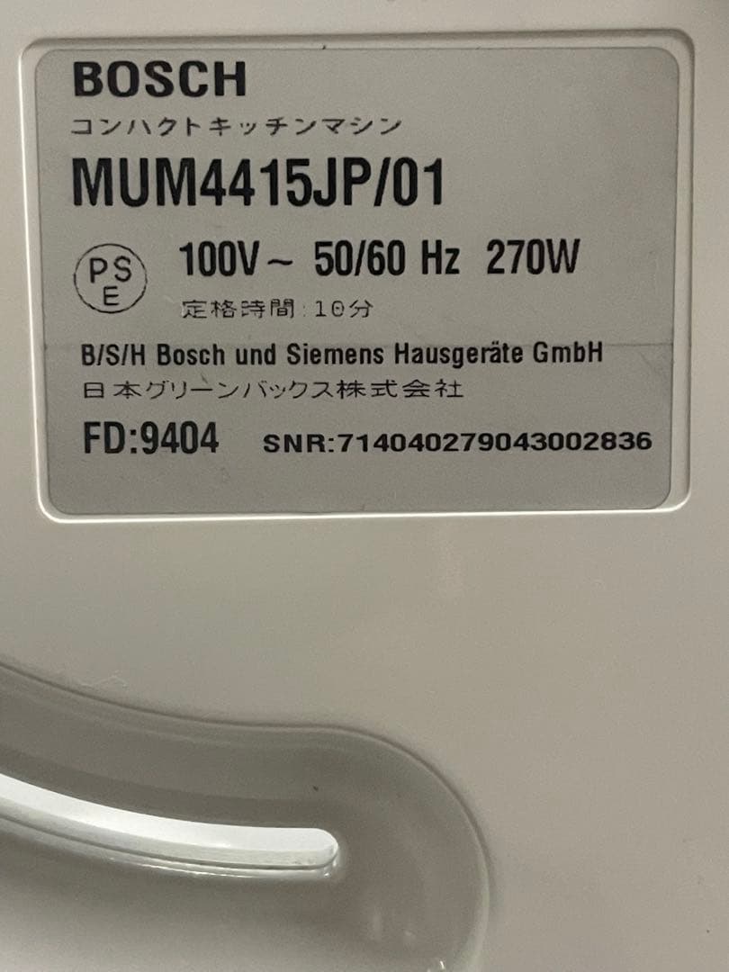 BOSH コンパクトキッチンマシン(中古)
