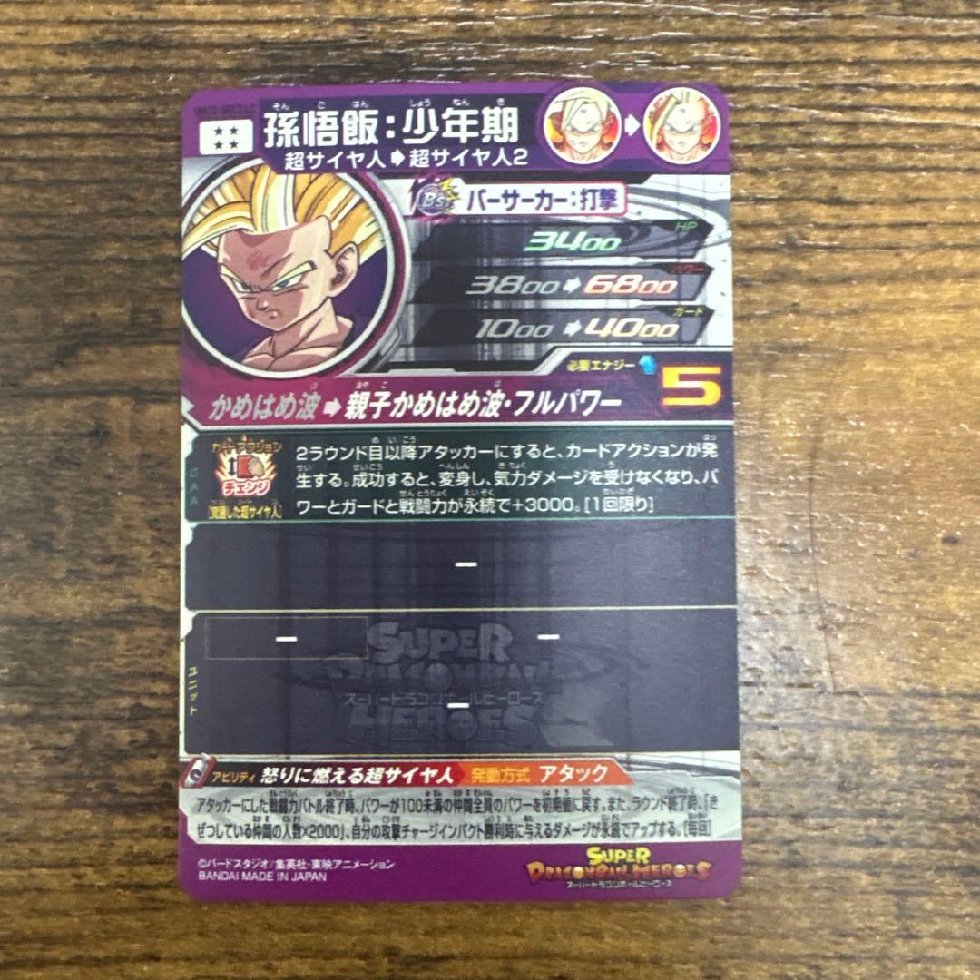 スーパードラゴンボールヒーローズ　um12-sec3 LC