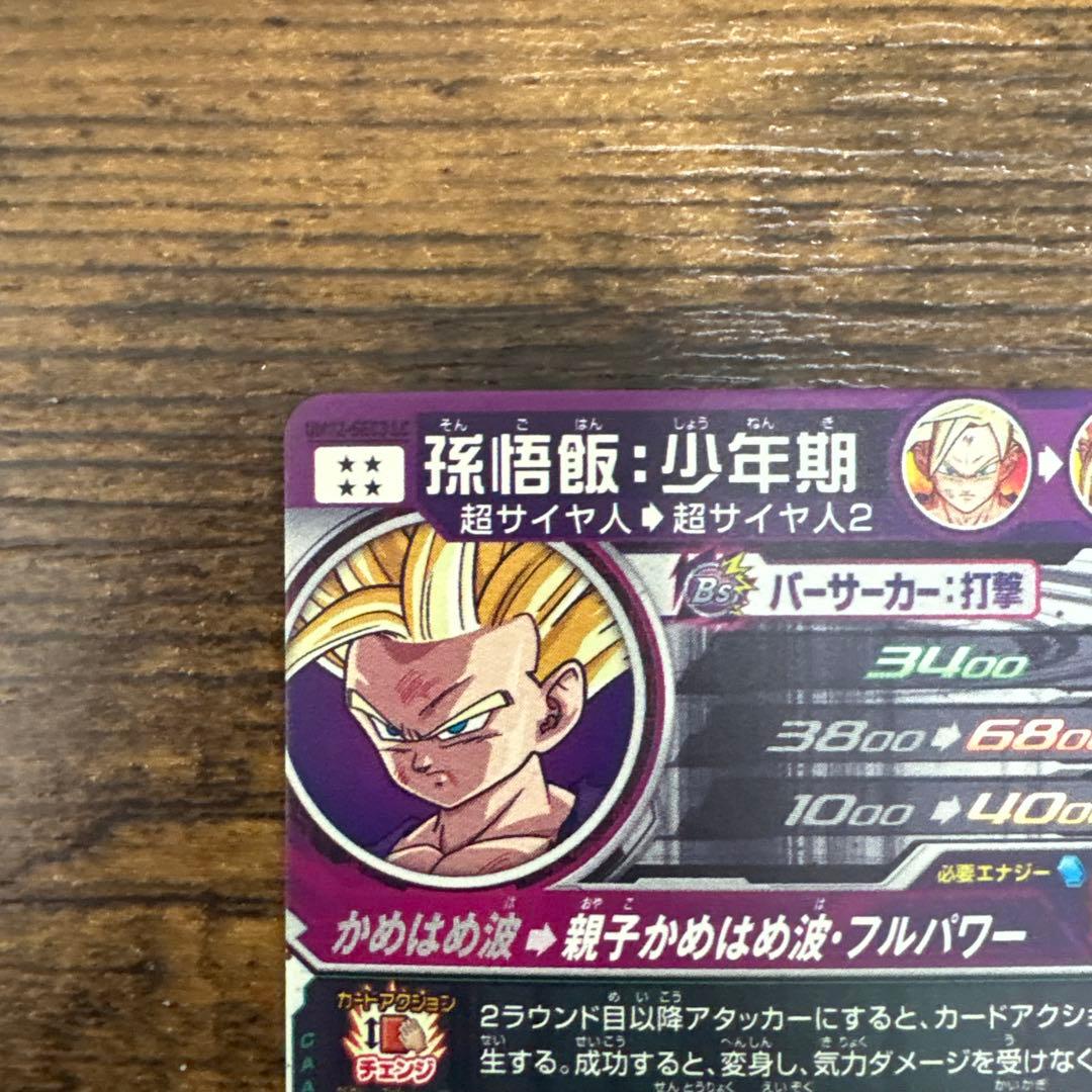 スーパードラゴンボールヒーローズ　um12-sec3 LC