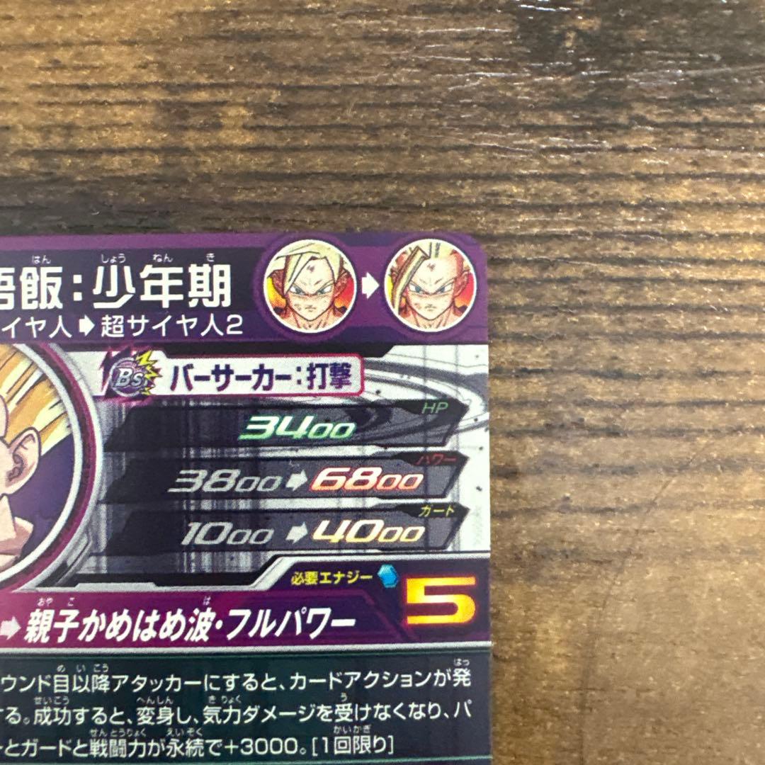 スーパードラゴンボールヒーローズ　um12-sec3 LC