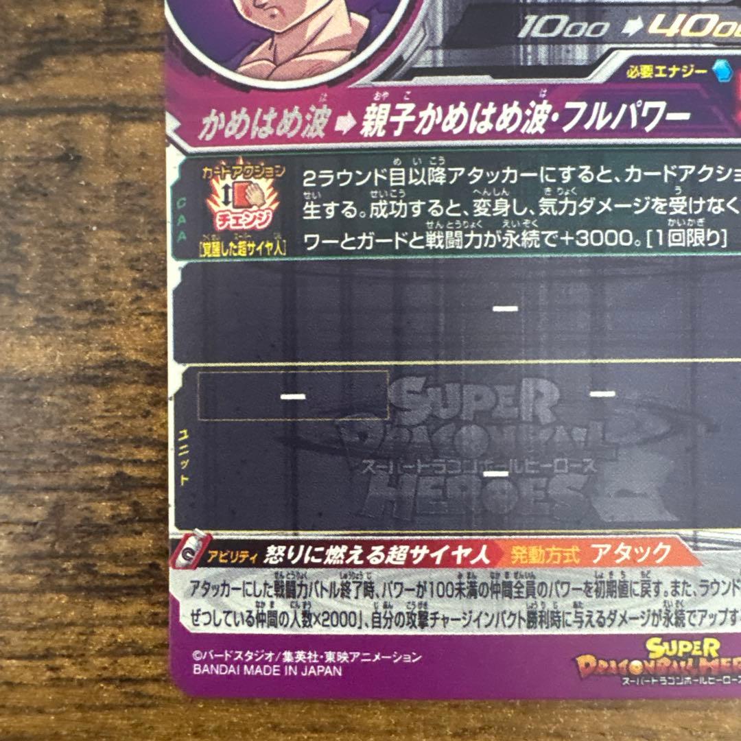 スーパードラゴンボールヒーローズ　um12-sec3 LC