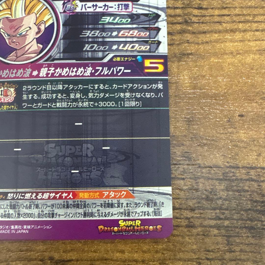 スーパードラゴンボールヒーローズ　um12-sec3 LC