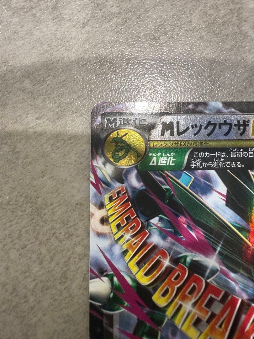 MレックウザEX THE BEST OF XY 105/171