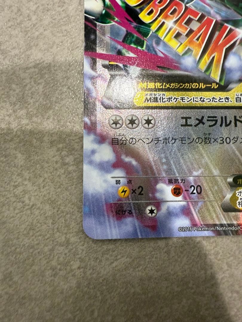 MレックウザEX THE BEST OF XY 105/171