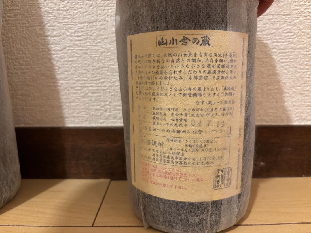萬膳庵 真鶴 万暦 天使の誘惑 百年の孤独プレミア焼酎セット5本セット
