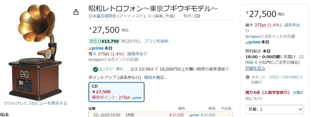 蓄音機 昭和レトロフォン ～ 東京ブギウギ モデル ～ 笠置シヅ子 昭和歌謡曲