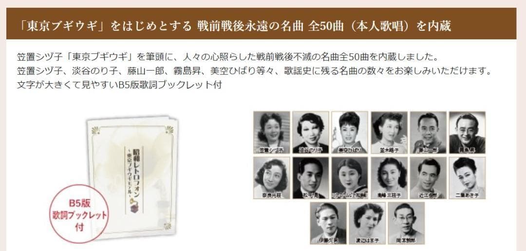 蓄音機 昭和レトロフォン ～ 東京ブギウギ モデル ～ 笠置シヅ子 昭和歌謡曲