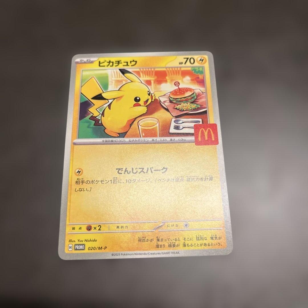 ポケカ　ポケモンカード　プロモ　ピカチュウ　マック　8枚セット