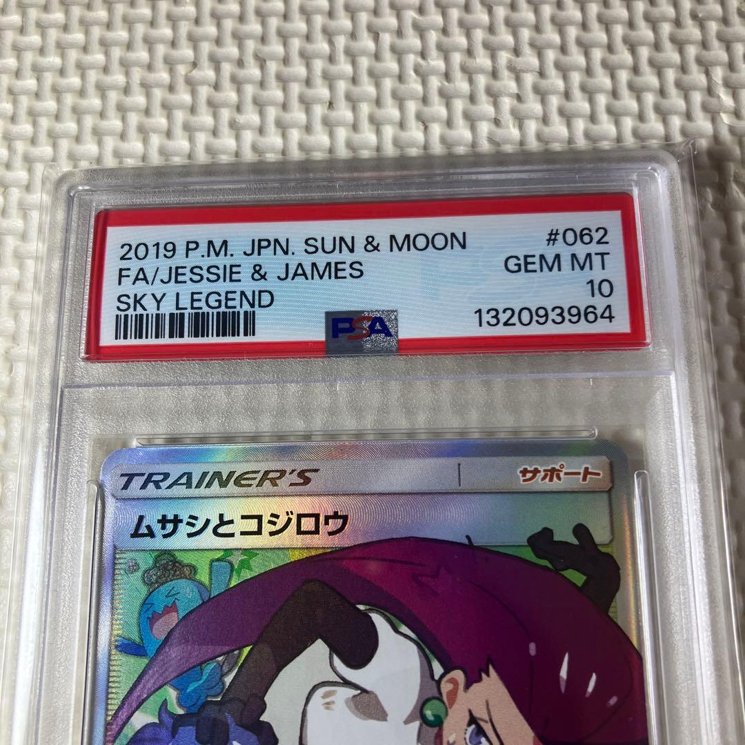 ポケモンカードゲーム　ムサシとコジロウ　SR PSA10