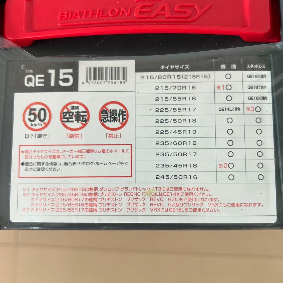 メンテナンス CAR MATE BIATHLON EASY QE15