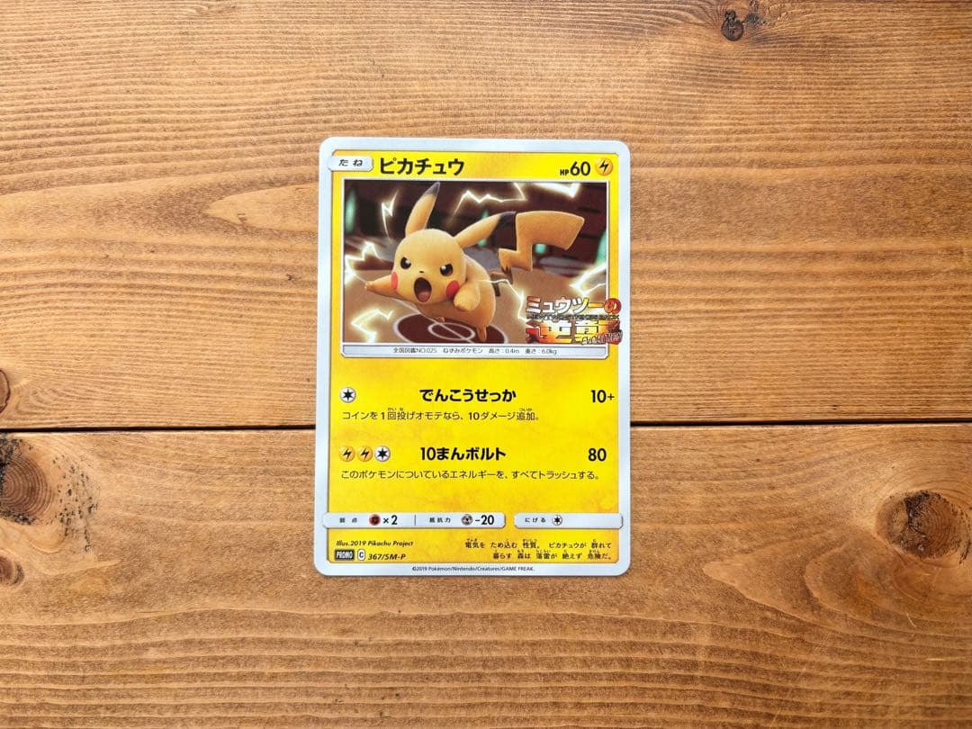 ポケカ⌇ピカチュウPROMOセット