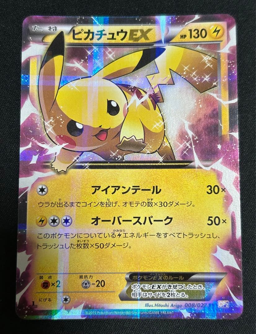 ポケモンカード ピカチュウEX RR CP2 1ED