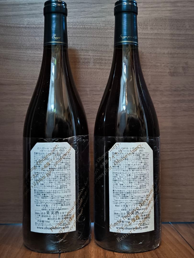 【2本セット】小布施ワイナリー ピノ・ノワール レゼルヴ プリヴェ 2023