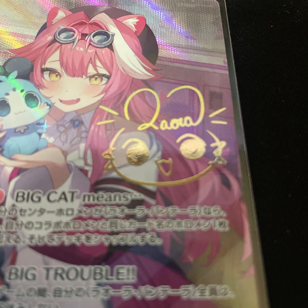 ラオーラ・パンテーラ SEC+R