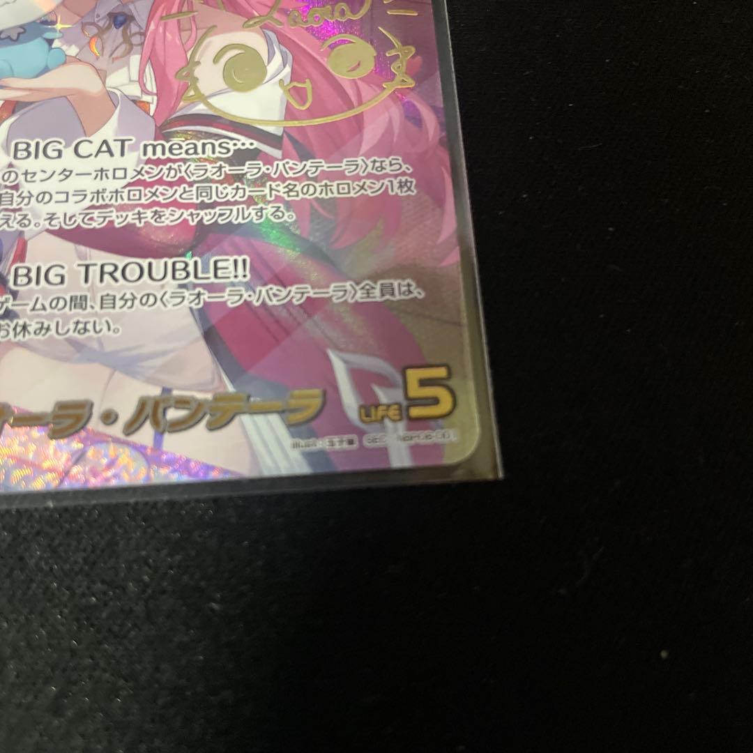 ラオーラ・パンテーラ SEC+R