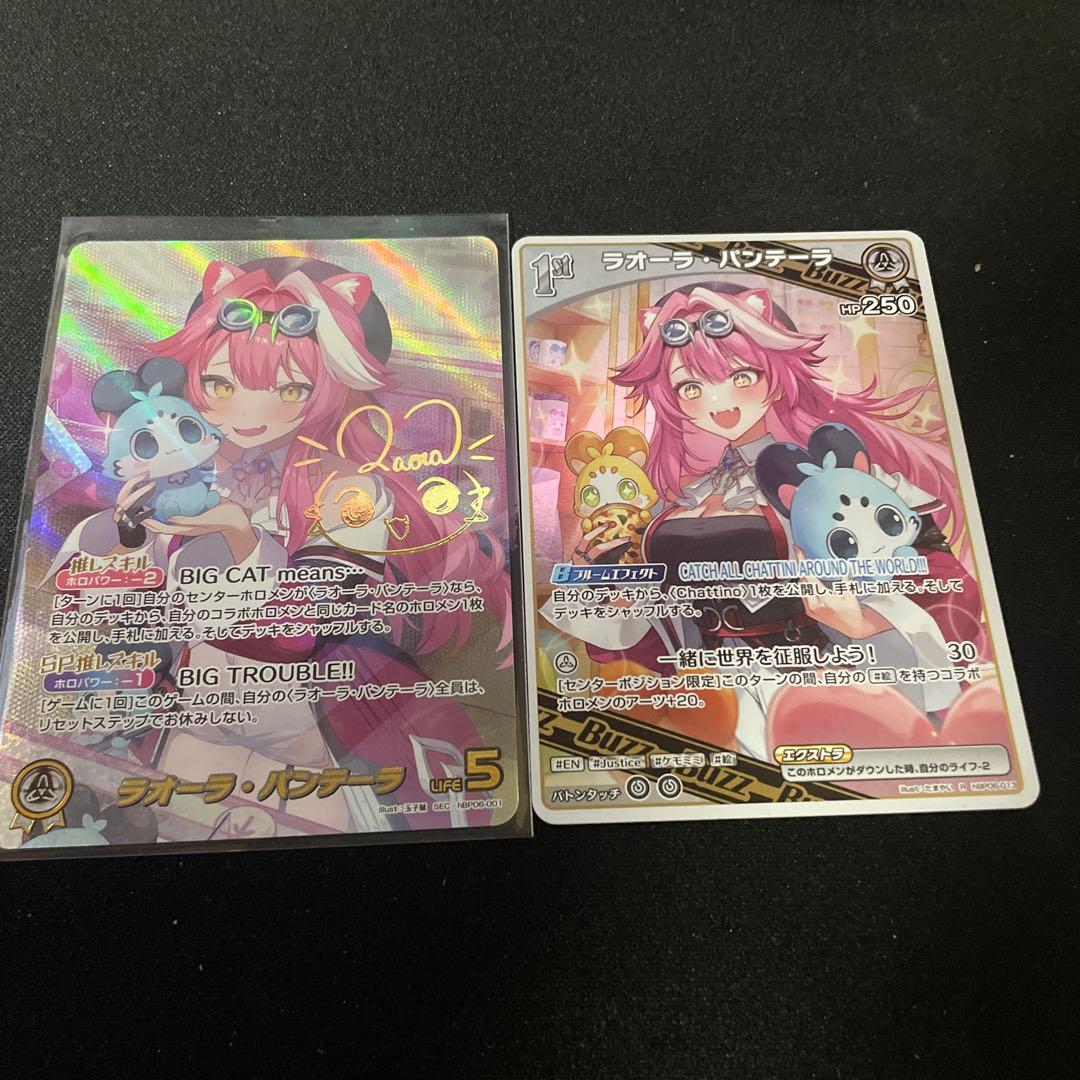 ラオーラ・パンテーラ SEC+R